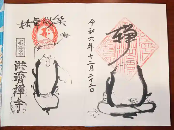 洪済寺(沖縄県)