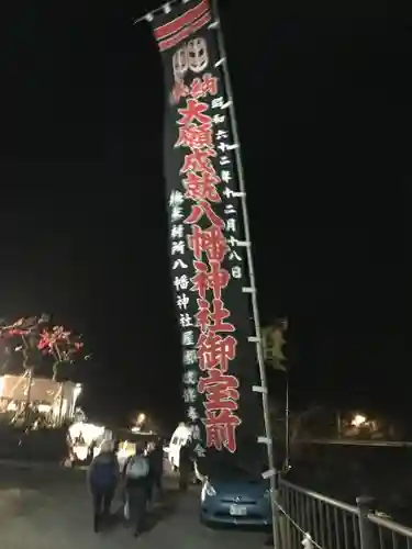 村所八幡神社(宮崎県)