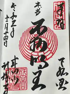 成田山新勝寺(千葉県)