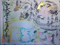 密蔵院の御朱印