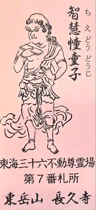 長久寺の授与品その他