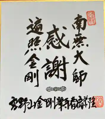 地蔵寺の授与品その他