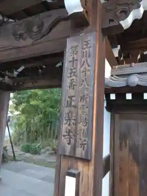 正樂寺(神奈川県)