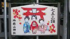 御嶽山神社の七五三参