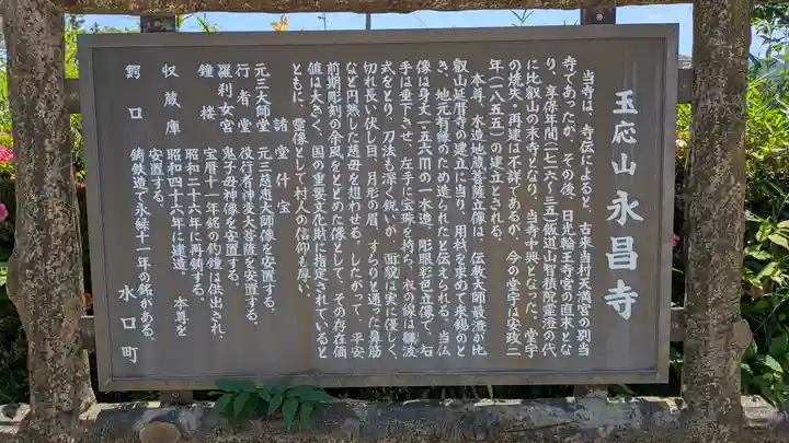 永昌寺(滋賀県)