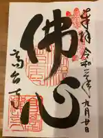 高台寺(高台寿聖禅寺・高臺寺)の御朱印