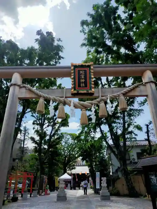 蛇窪神社(東京都)