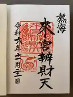 來宮弁財天(來宮神社境内社)(静岡県)