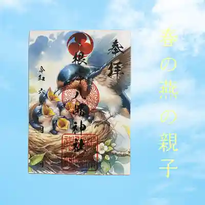 根岸八幡神社(神奈川県)