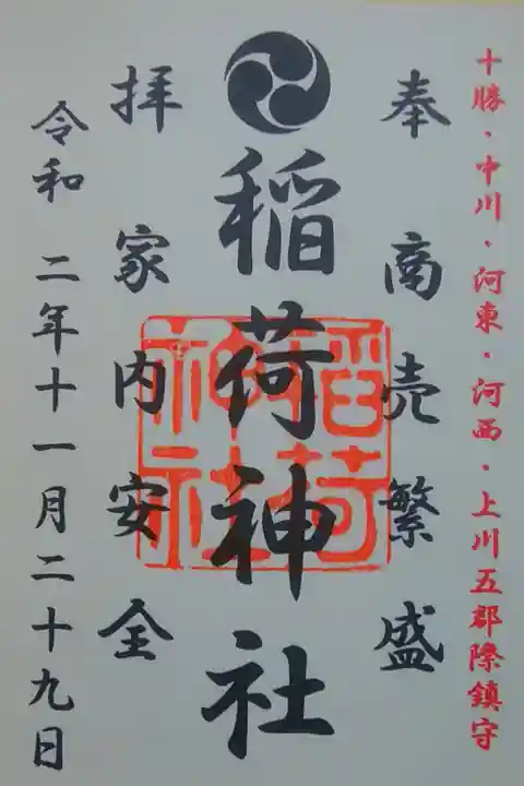 プリントした文字に押印して御朱印帳に貼るスタイルですが、とても丁寧に作ってくださってました😊
初穂料はお気持ちで〜とのことです。