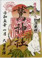 鷲神社の御朱印