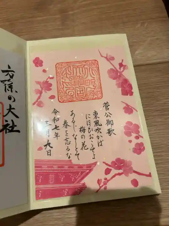 城南宮(京都府)