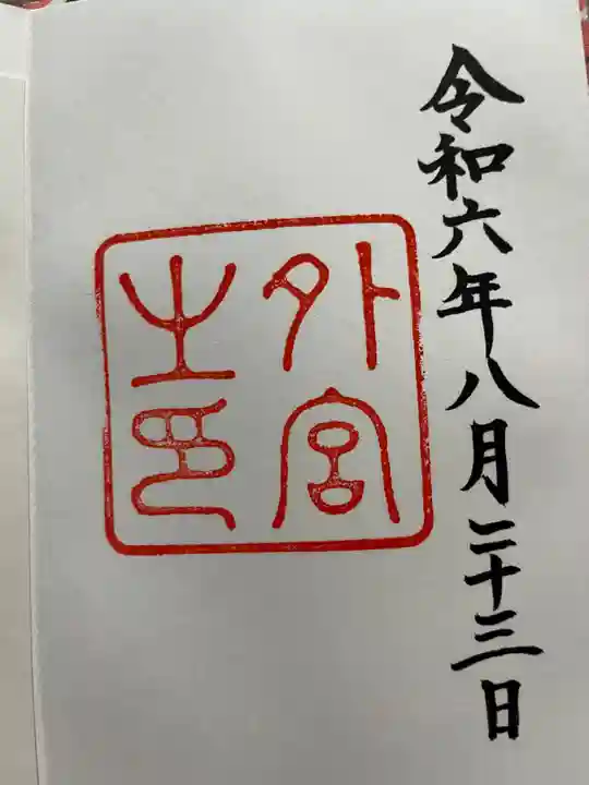 伊勢神宮外宮(豊受大神宮)(三重県)