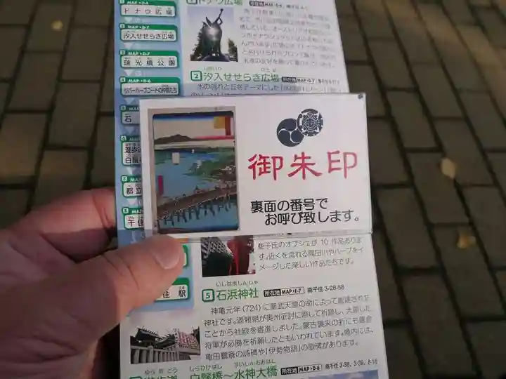 素盞雄神社の授与品その他