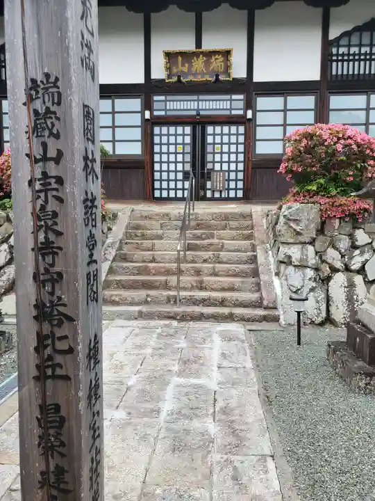 宗泉寺の本殿・本堂