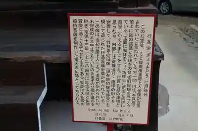 東大寺 行基堂の歴史