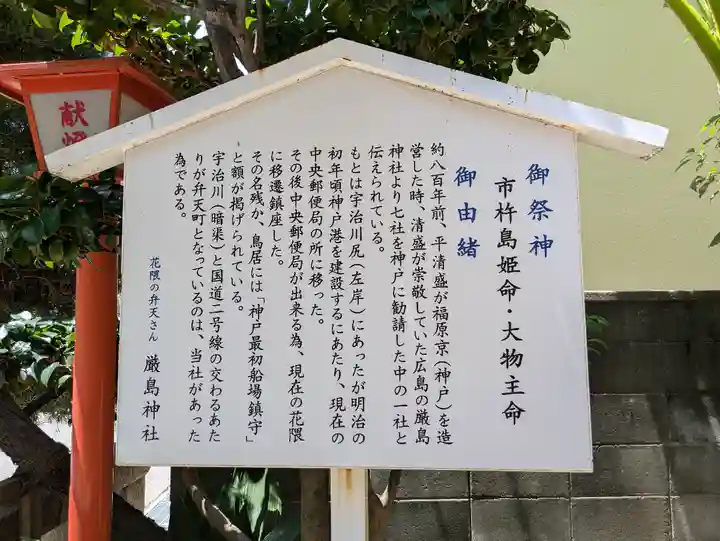 花隈厳島神社(兵庫県)