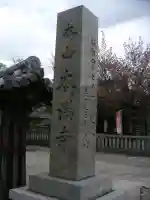 本満寺(本願満足寺)のその他建物