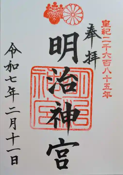 明治神宮(東京都)