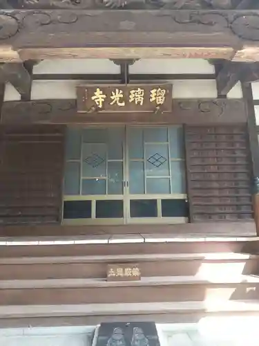 深谷山　瑠璃光寺(埼玉県)