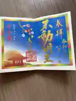 成田山名古屋別院大聖寺(犬山成田山)の御朱印