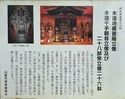 康平寺(熊本県)