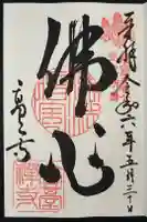 高台寺(高台寿聖禅寺・高臺寺)の御朱印