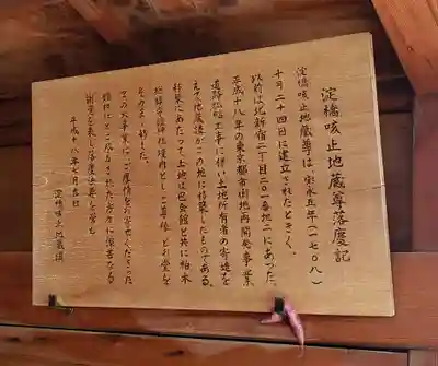 淀橋咳止地蔵尊の歴史