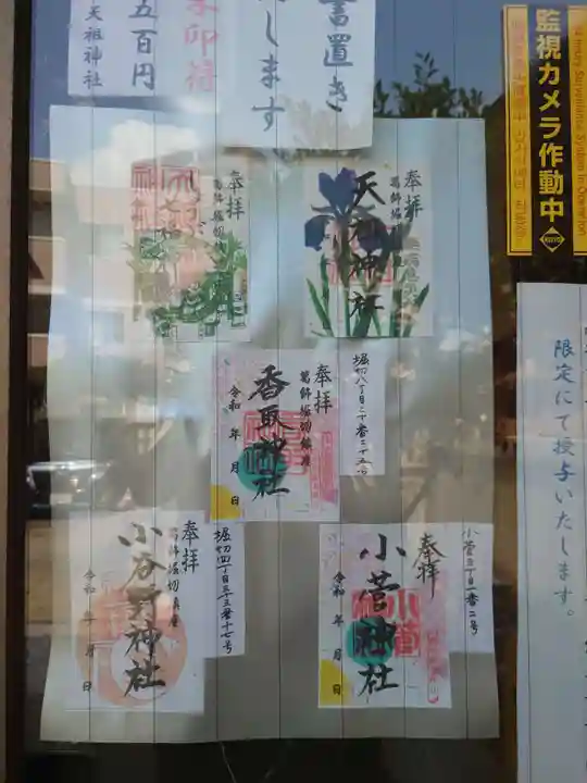 堀切天祖神社の御朱印