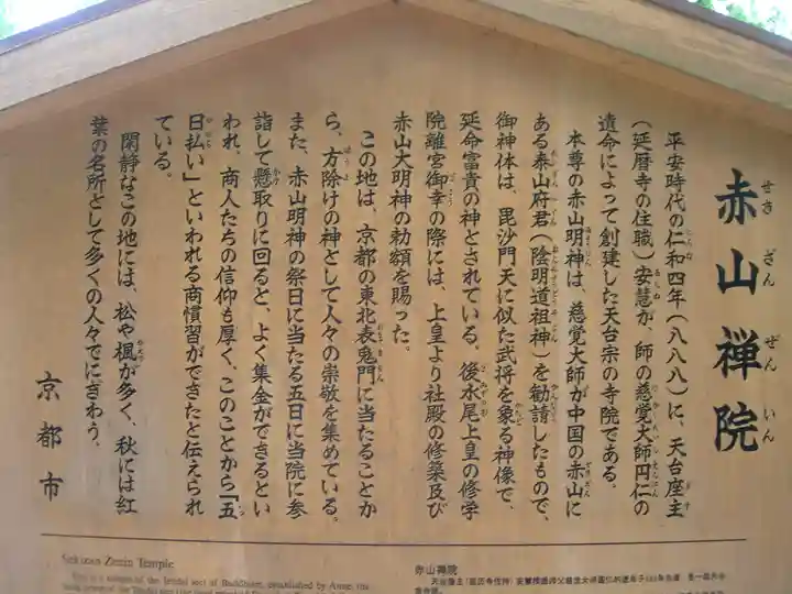 赤山禅院(京都府)