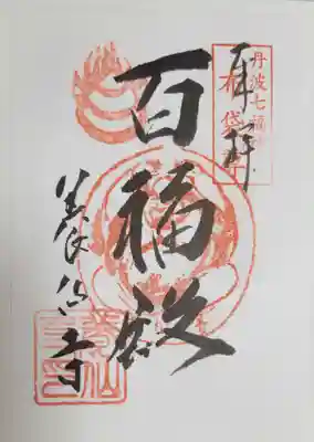 養仙禅寺（養仙寺）(京都府)