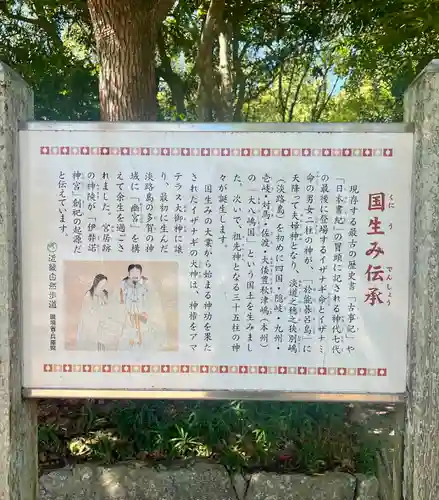 伊弉諾神宮(兵庫県)