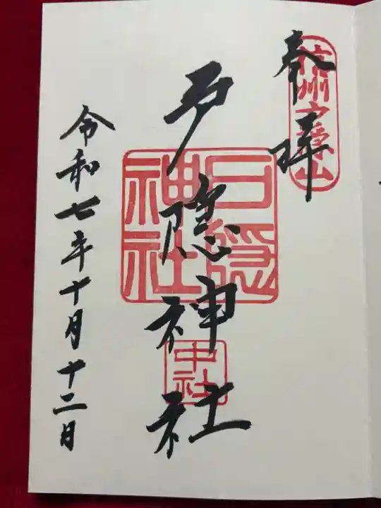 戸隠神社中社(長野県)