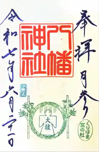久里浜八幡神社(神奈川県)