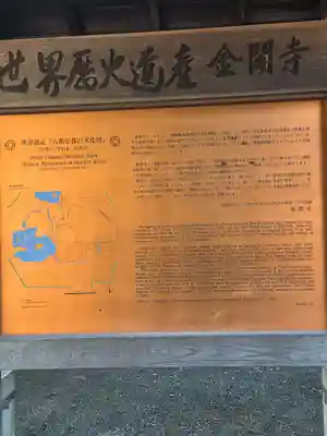 鹿苑寺（金閣寺）(京都府)