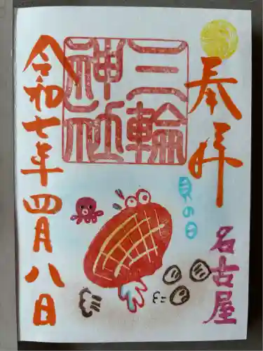 三輪神社(愛知県)