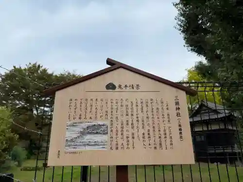 三囲神社(東京都)