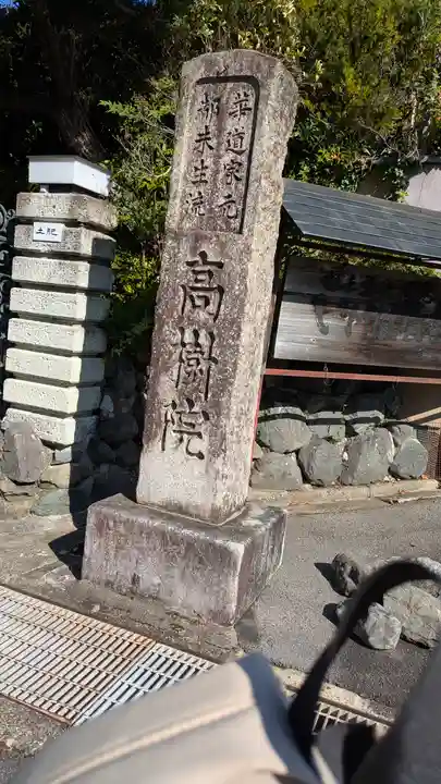 高樹院(京都府)