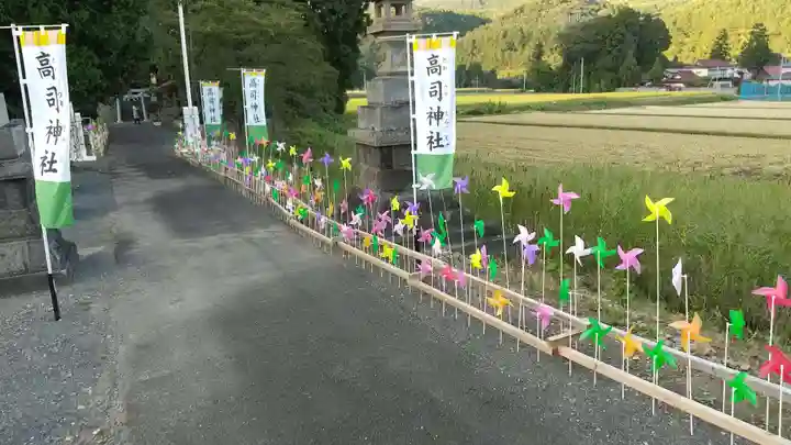 高司神社〜むすびの神の鎮まる社〜の周辺