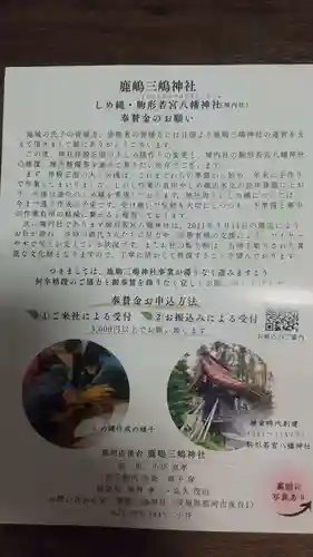 鹿嶋三嶋神社(茨城県)