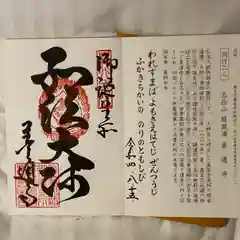 善通寺の御朱印