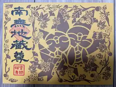 宝徳寺(群馬県)