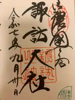 諏訪大社上社前宮(長野県)