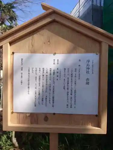 浮島稲荷神社の歴史