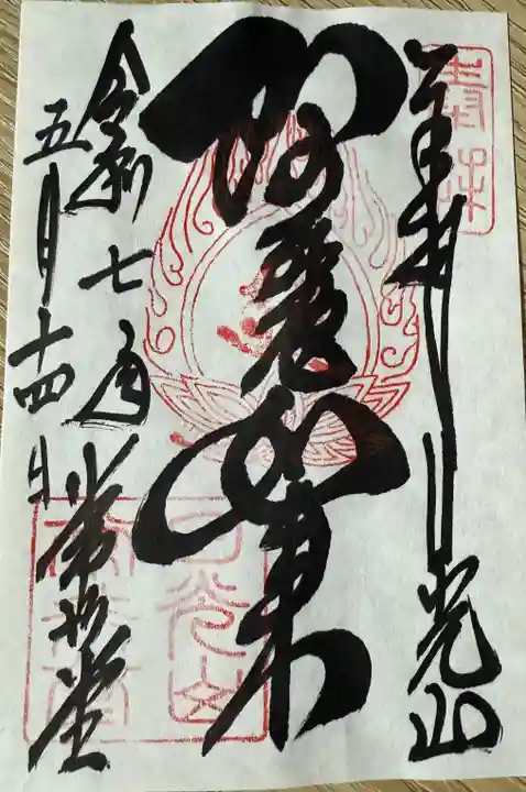 輪王寺(栃木県)