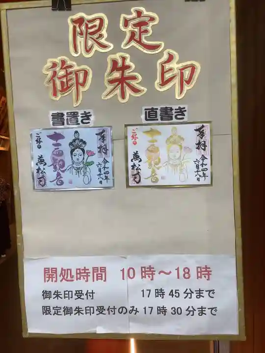 万松寺の御朱印