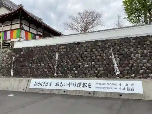 小山寺(岐阜県)