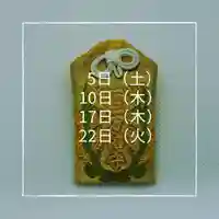 札幌諏訪神社のお守り