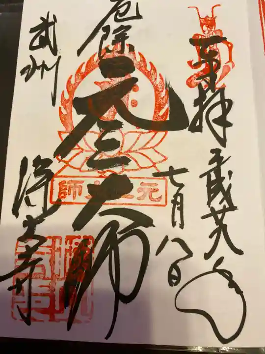 深大寺の御朱印