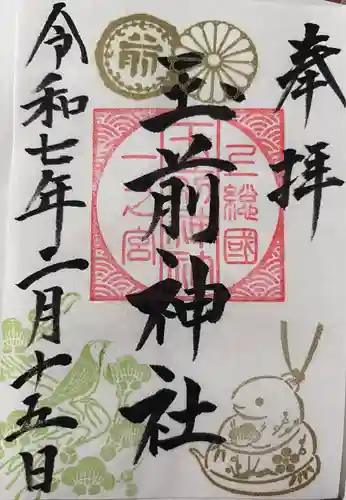 玉前神社(千葉県)